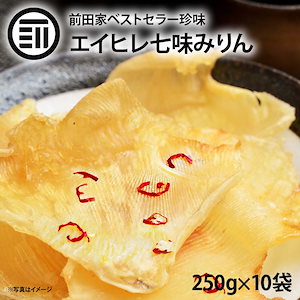 [前田家] エイヒレ みりん 美味 やみつき えいひれ お徳用 2.5kg (250gx10袋) するめ イカ フライ 老舗が作る ロングセラー おつまみ おやつ 国内加工