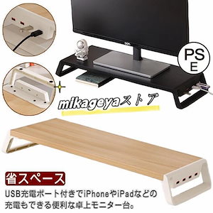 12月のおすすめUSBポート付き USB充電対応 パソコン台 モニター台 卓上 モニタースタンド ラック キーボード収納 デスク収納 液晶モニター台 PCラック 省スペース