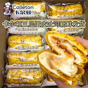 本日限りおいしいパンカールトン卵皮トースト子供栄養朝食サンドイッチパン一箱日付新鮮源