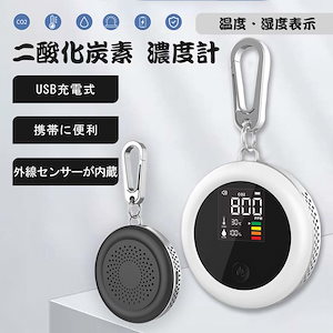 二酸化炭素濃度計 二酸化炭素計 co2メーターモニター 空気質検知器 センサー 空気品質 CO2 温度湿度表示 高精度 多機能 濃度測定 湿度 温度 3 in 1 コンパクト 赤外線 華氏