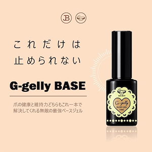 グラシア G-Jelly ベースジェル