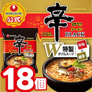 【農心公式】辛ラーメンBLACK（袋）18個 セット もちもち麺 韓国 袋麺 ブラック インスタント 辛い マイルド あっさり もちもち グルメ 人気 おすすめ 定番 旨辛 農心 袋ラーメン