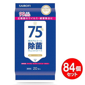 【まとめ買い84個】アルコール除菌ウエットシートEX 植物由来エタノール 高濃度アルコール75%配合 ウエットティッシュ 99.99%除菌 ウイルス除去用 携帯用 20枚入り