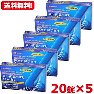 メール便 ロラタジン鼻炎薬　20錠5　合計100錠　100日分 1日1回 眠くなりにくい セルフメディケーション税制対象商品 花粉症対策 花粉対策 アレルギー専用鼻炎薬 薬 花粉症 花粉 花粉症薬