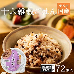 パックご飯 十六雑穀ごはん 72個セット 160g 米 お米 こめ 安い おこめ レトルト食品 レトルト ご飯パック ごはん レンジ 雑穀米 雑穀 無添加 国産 ギフト お中元 お歳暮 おくさま印