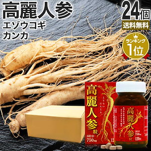 高麗人参粒 120粒*24個 約576-720日分 サプリメント サプリ