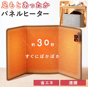 【新春SALE!!】パネルヒーター あったか 暖房 軽量 足元暖房 安全設計 コンパクト デスク下 リビング オフィス 冬 寒さ対策 暖房器具