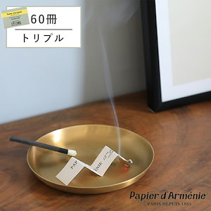 papier d armenie（パピエダルメニイ）トリプル 60冊セット バニラ アロマペーパー お香