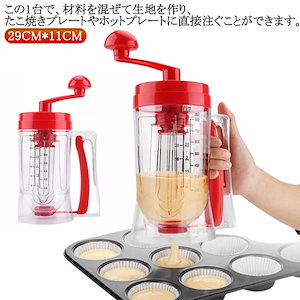 お好み焼き 器 お好み焼き 機 調理器具 かき混ぜ たこ焼き 片手 たまやき たこ焼き機 粉つぎ たこ焼き グッズ 簡単 泡だて器 パンケーキ 粉つぎ かき混ぜ機 撹拌 混ぜる かき混ぜ機 粉もの注ぎ