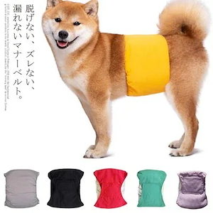 犬用 マナーベルト 男の子 マナーウェア おむつカバー いぬ用 トイレ用品 マナーバンド 生理用 犬