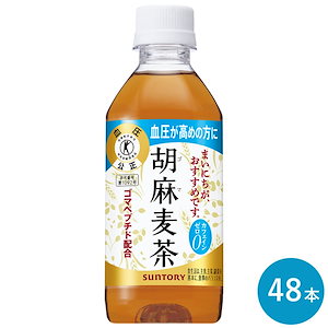 胡麻麦茶 麦茶 350ml 48本(24本入り 2ケース) セット PET 特定保健用食品 トクホ ノンカフェイン