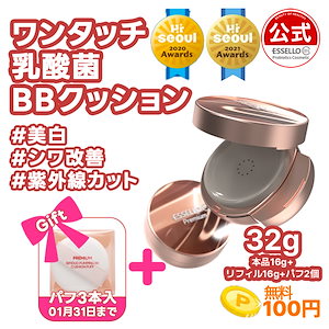 乳酸菌 ワンタッチ クッションファンデ 32g /ファンデーション/パフ/日焼け止め/[本品 16g + リフィル 16g]ポンピングビービー/低刺激/BBクッション