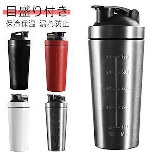 プロテインシェイカー ステンレス製 大容量 800ml 目盛り付き シェーカーボトル 保冷 保温 真空断熱 ステンレスボトル 水筒 ボール入り 漏れ防止 軽量 持ち運び ドリンクボトル スポ