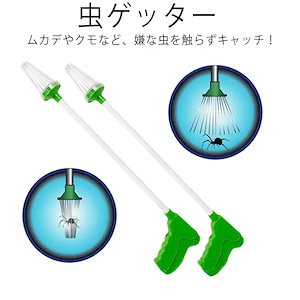 虫ゲッター 虫取り 虫捕り スティック つかむ 捕虫器 キャッチャー 虫取り器 ゴキブリ クモ 害虫 虫 虫取りスティック 虫取り器