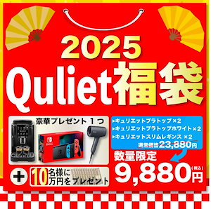 12月末販売開始【超豪華！】キュリエット6着福袋セット+絶対当たる豪華商品 (キュリエットブラトップ×2+キュリエットブラトップホワイト×2+キュリエットスリムレギンス×2）