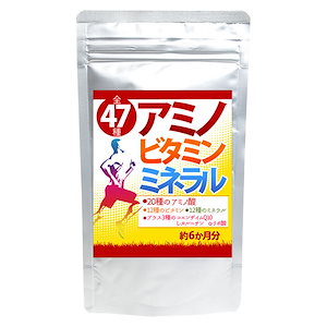 約6か月分　全47種 アミノビタミンミネラル ポスト投函 日時指定不可