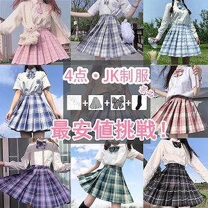 最安値挑戦！急速出荷！メガ割！人気No.1！3点セットJK制服 プリーツスカート ミニスカート 半袖/長袖 ブラウス 蝶ネクタイ女子 高校生 制服 文化祭 学园祭 高校生中学生