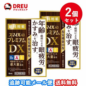 お得な2個セットスマイル40 プレミアムDX 15ml 第2類医薬品