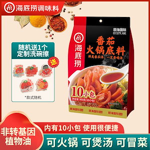 海底撈火鍋底料トマト味90 g*10スープ煮込み麺しゃぶしゃぶは辛くなくスープを飲んで一人で食事をして茶碗を洗って拭く