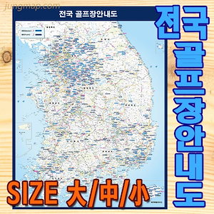 全国ゴルフ場案内図 小中大ゴルフ場マップ 全国ゴルフマップ