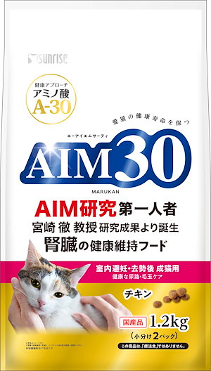 マルカン AIM30 室内避妊・去勢後 成猫用 健康な尿路・毛玉ケア チキン 1.2kg