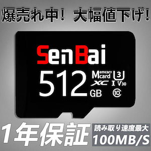 マイクロSDカード 512gb sdメモリーカード スイッチ クラス10 microSDカード UHS-I U3 Class10 microsdhcカード 人気 おすすめ ドライブレコーダー/スマホ用