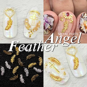 【急速出荷】5個入 Angel Feather エンジェル フェザー (ゴールド /シルバー) メタル ネイル パーツ [ジェルネイル ネイルアート ネイル デコ ネイルストーン アクセサリー HJ