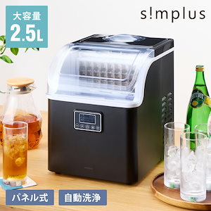 simplus シンプラス 製氷機 SP-CED02 四角い氷 キューブアイス 家庭用 自動洗浄機能付き タイマー機能 簡単操作 パネル式 氷 自動製氷機 アイスメーカー 大人数 大容量 2.5L 溶