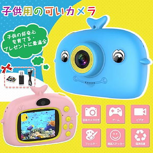 子供 カメラ おもちゃ 女の子 男の子 小型カメラ ゲーム キッズ カメラ トイカメラ 32G SDカード付き