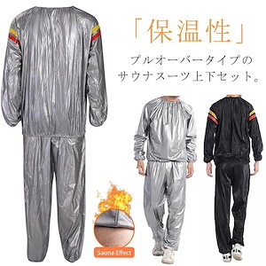 S-4XL 上下セット 発汗 サウナスーツ メンズ レディース ダイエットスーツ ゆったり プルオーバー ストレッチ ヨガウェア 大きいサイズ 洗濯可能 ウォーキング 筋トレ 汗 ジョギング フィット