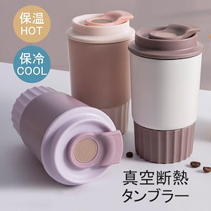 【急速出荷】「2点で600オフ」タンブラー 水筒 蓋付き 大容量 350ml 真空断熱 保温 保冷 コーヒーカップ 持ち運び 直飲み 二重構造 ステンレス おしゃれ 漏れ防止 敬老の日 プレゼント