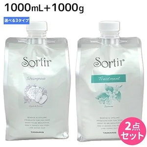 ソルティール シャンプー 1000mL + トリートメント 1000g 詰め替え 選べるセット