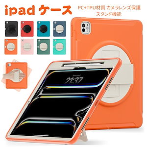 iPad pro 13 インチ 第7世代 カバー 2024モデル 2024 11インチ ケース タブレットケース iPad pro 2022 第6世代 iPad pro 第5世代 おしゃれ アップル