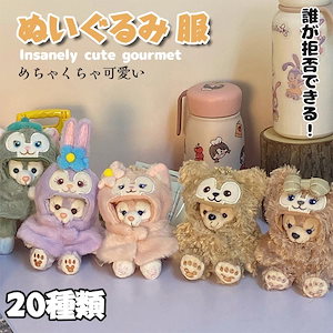 【2024限定SALE】ぐるみパジャマ ミニ洋服10センチ10ｃｍぬいぐるみ 可愛い メロディシナモロール ハローキティ 推し 服着ぐるみ 韓国ファッションアイドル衣装 クロミ【最安値挑戦！】