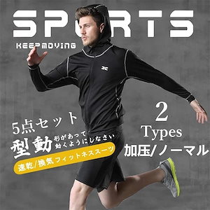 2Type5点セットメンズスポーツウェア吸汗速乾素材 抗菌防臭 伸縮性バツグンでぴったりフィット