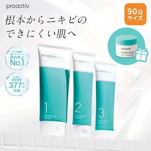 proactive+ 薬用 ニキビケア 基本お試しセット 90日分 アマゾニアンクレイ マスク 付き [医薬部外品]【公式】洗顔料 化粧水 美容液 ジェル クリーム クレンジング フェイスパック