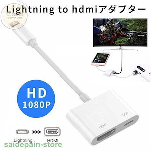 Lightning to MI 変換アダプタ ライトニング MI 変換ケーブル 簡単接続 Lightning - Digital AVアダプタ iphone 種類 新ios対応