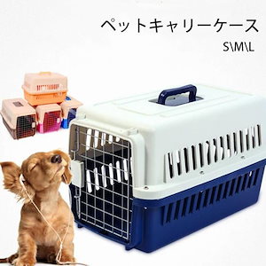 第1弾セール中ペットキャリーケース 中型犬 犬 クレート ハード 猫 軽量 頑丈 ペット 移動