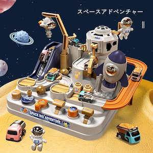 子供用自動車の関門大冒険宇宙テーマセット赤ちゃんの益智通関慣性滑走軌道おもちゃ車