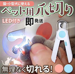 ペット用 爪切り LED ライト 爪切り 犬猫 つめ切り やすり 爪研ぎ 爪トリマー 爪ケア