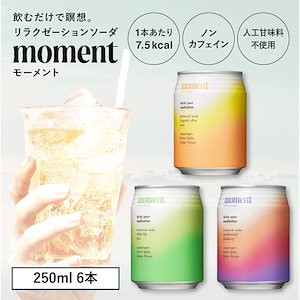 【今だけ30%OFF！】【公式】 moment リラクゼーションドリンク 炭酸 6本 250ml ノンカフェイン ドリンク ボタニカル ソーダ 炭酸飲料 エナジードリンク TIGRIS ティグリス