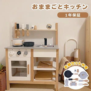 おままごとキッチン 木製 誕生日 台所 調理器具付 食材 知育玩具 コンロ ミニキッチン おもちゃ　台所 子供 クリスマス プレゼント