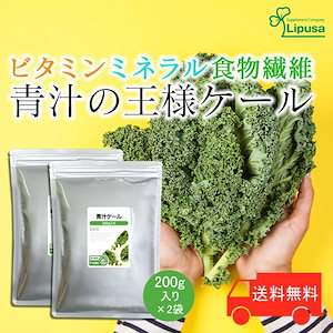 青汁ケール 200g2袋 T-606-2