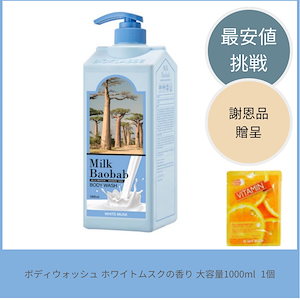 ボディウォッシュ ホワイトムスクの香り 大容量1000ml / BTS / ジョングク / 香水 / 香り / 弱酸性 / 保湿 / 高保湿 / 牛乳 / タンパク質