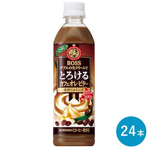 ボス とろけるカフェオレ ビター カフェオレ コーヒー 500ml 24本入り 1ケース PET セット