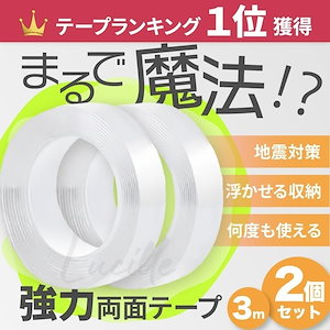 【大感謝特価!!】2個セット 両面テープ 魔法のテープ 超強力 防災 車 強力両面テープ 極 強力 透明 剥がせる 厚手 車 DIY 防災 極 固定 防水 大容量