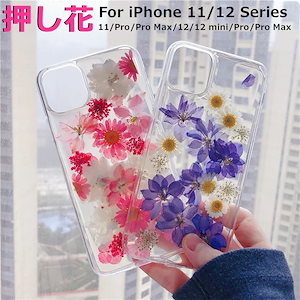 iPhone 14 Plus ケース iPhone 15 Pro Max ケース iPhone13 Mini ケース 花柄 iPhone 12 Pro ケース かわいい 押し花 ハンドメイド 11 カ