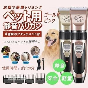 ペット用バリカンセット コードレス トリミング トリマー プロ仕様 犬用 猫用 静音 軽量 安