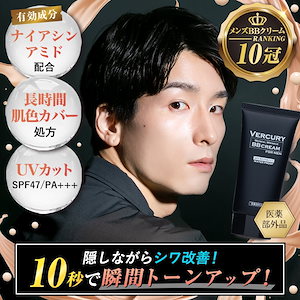 BBクリーム メンズ 医薬部外品 30g spf47/PA+++ 約1ヵ月分 [ 日焼け止め ニキビ跡隠し 青ひげ隠し ファンデーション 化粧下地]