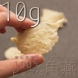 お肌にぷるぷる 美肌 美容 高級食材 燕の巣 ツバメの巣 10g 燕の巣 角燕 世界三大美女ー楊貴妃が愛し続けたIKKOさんビビアンスー愛用つばめの巣三角燕 美肌 美容 レディース